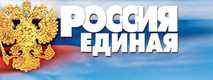 научно-промышленный форум «Россия единая»