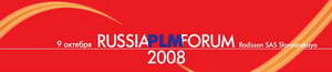 PLM Forum Russia 2008