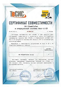 Сертификат совместимости FlowVision и Альт 8 СП